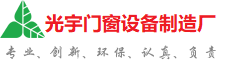 宜春市光宇门窗制造厂